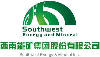 韩国二区三区三州西南能矿集团股份有限公司